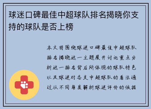 球迷口碑最佳中超球队排名揭晓你支持的球队是否上榜