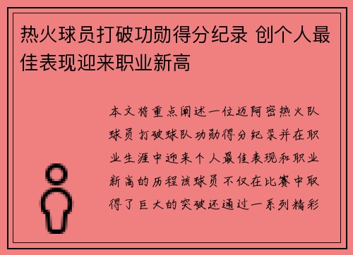 热火球员打破功勋得分纪录 创个人最佳表现迎来职业新高