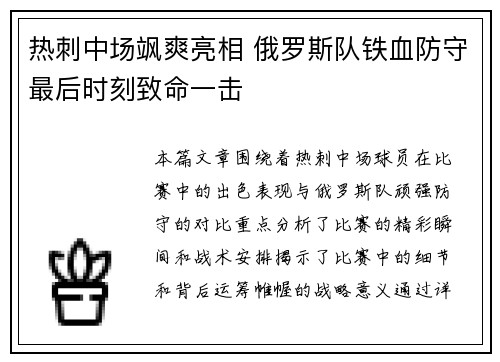 热刺中场飒爽亮相 俄罗斯队铁血防守最后时刻致命一击 热刺中场飒爽亮相 俄罗斯队铁血防守最后时刻致命一击