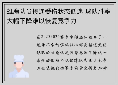雄鹿队员接连受伤状态低迷 球队胜率大幅下降难以恢复竞争力